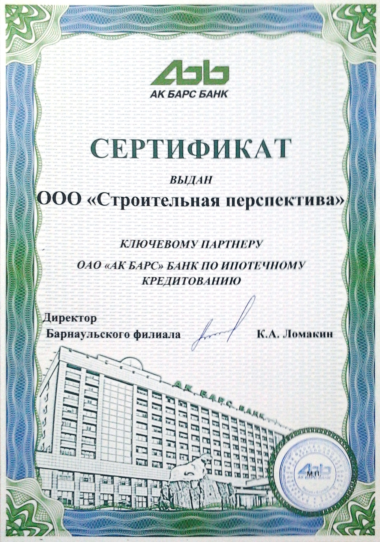 sertifikat AK BARS BANK